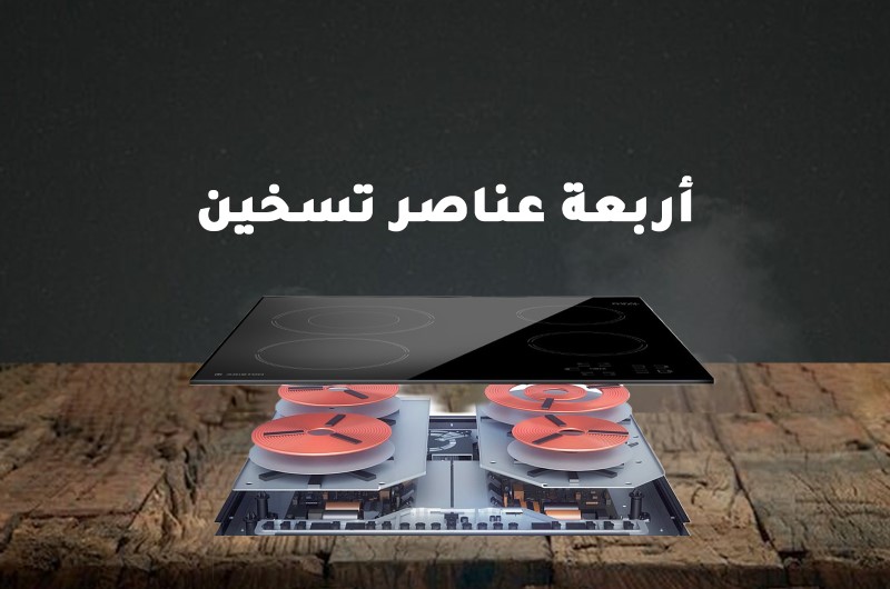 موقد سيراميك كهربائي 4 عيون لفعالية طهي مثالية موقد سيراميك كهربائي 4 عيون لفعالية طهي مثالية