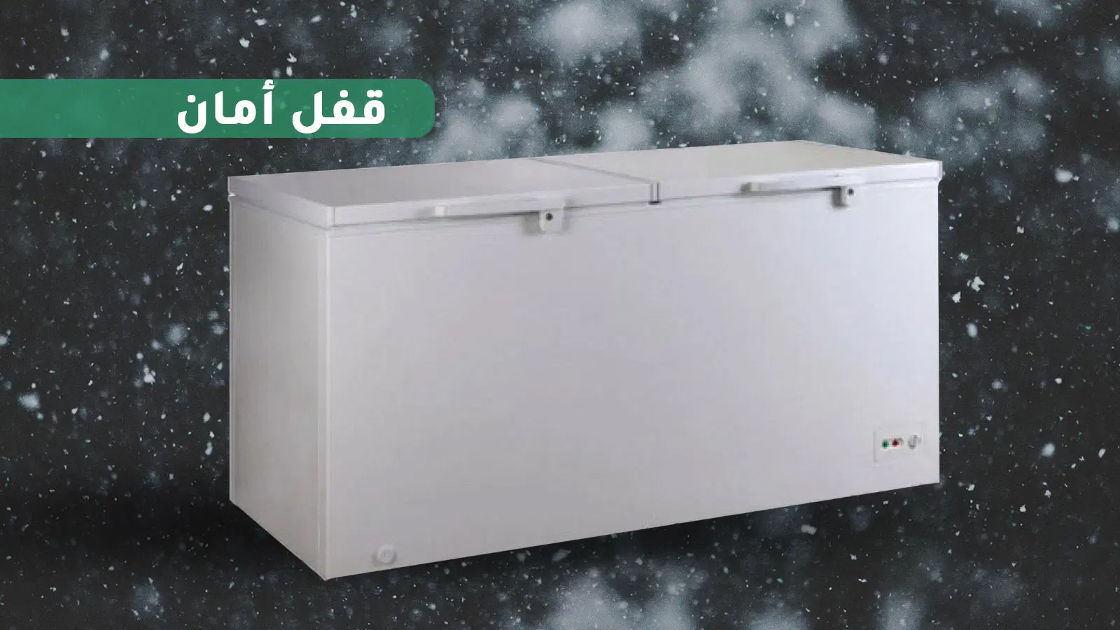 فريزر مايديا الأفقي 19.8 قدم مكعب - 560 لتر - بابين - أبيض 2 HS739CN1ar 2