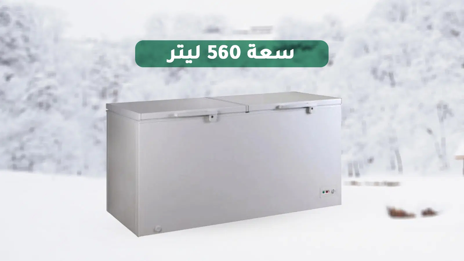 فريزر مايديا الأفقي 19.8 قدم مكعب - 560 لتر - بابين - أبيض 3 HS739CN1ar 3