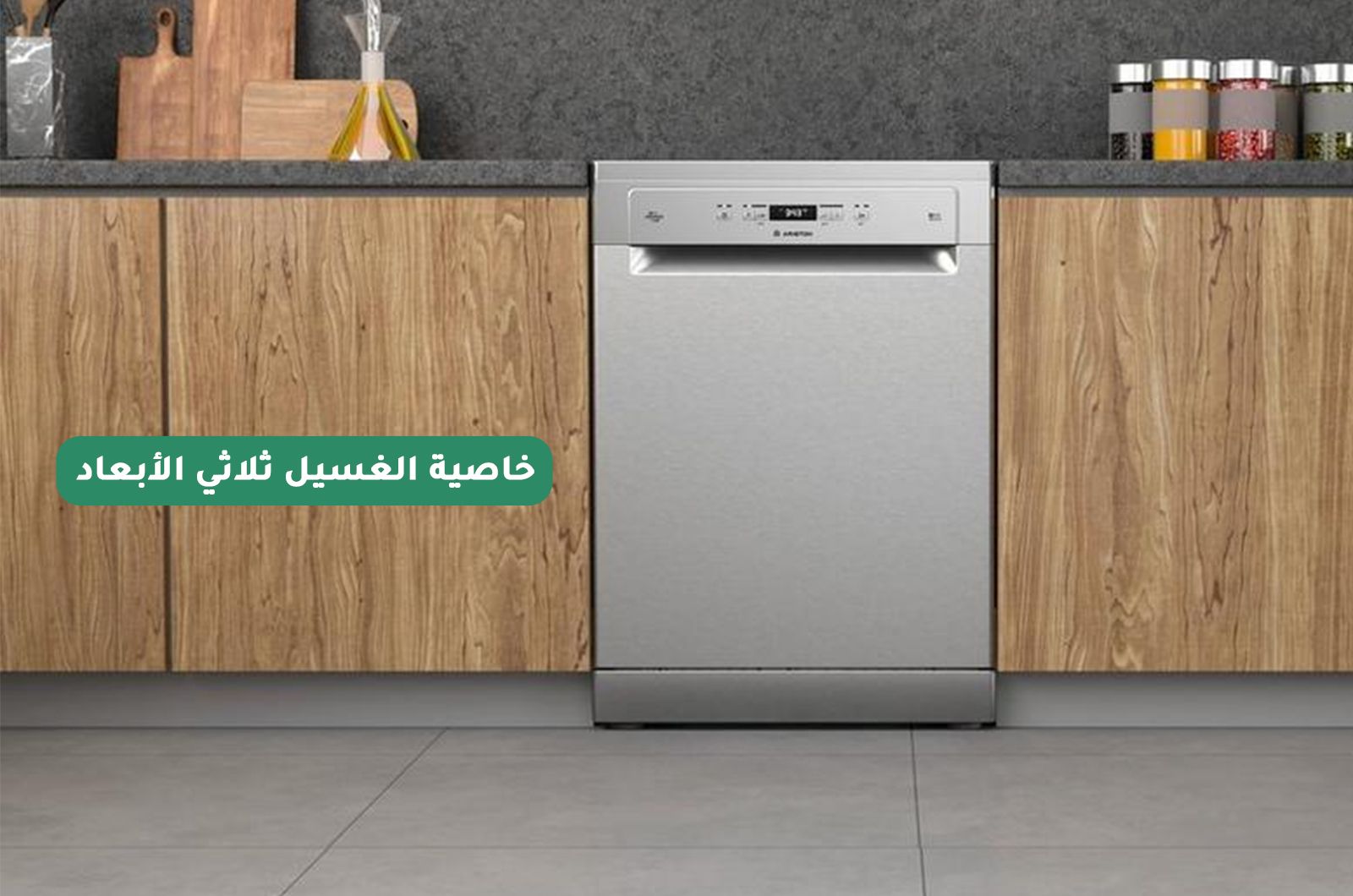 أفضل غسالة أريستون للمواعين بمحرك عاكس لعمل هادئ أفضل غسالة أريستون للمواعين بمحرك عاكس لعمل هادئ