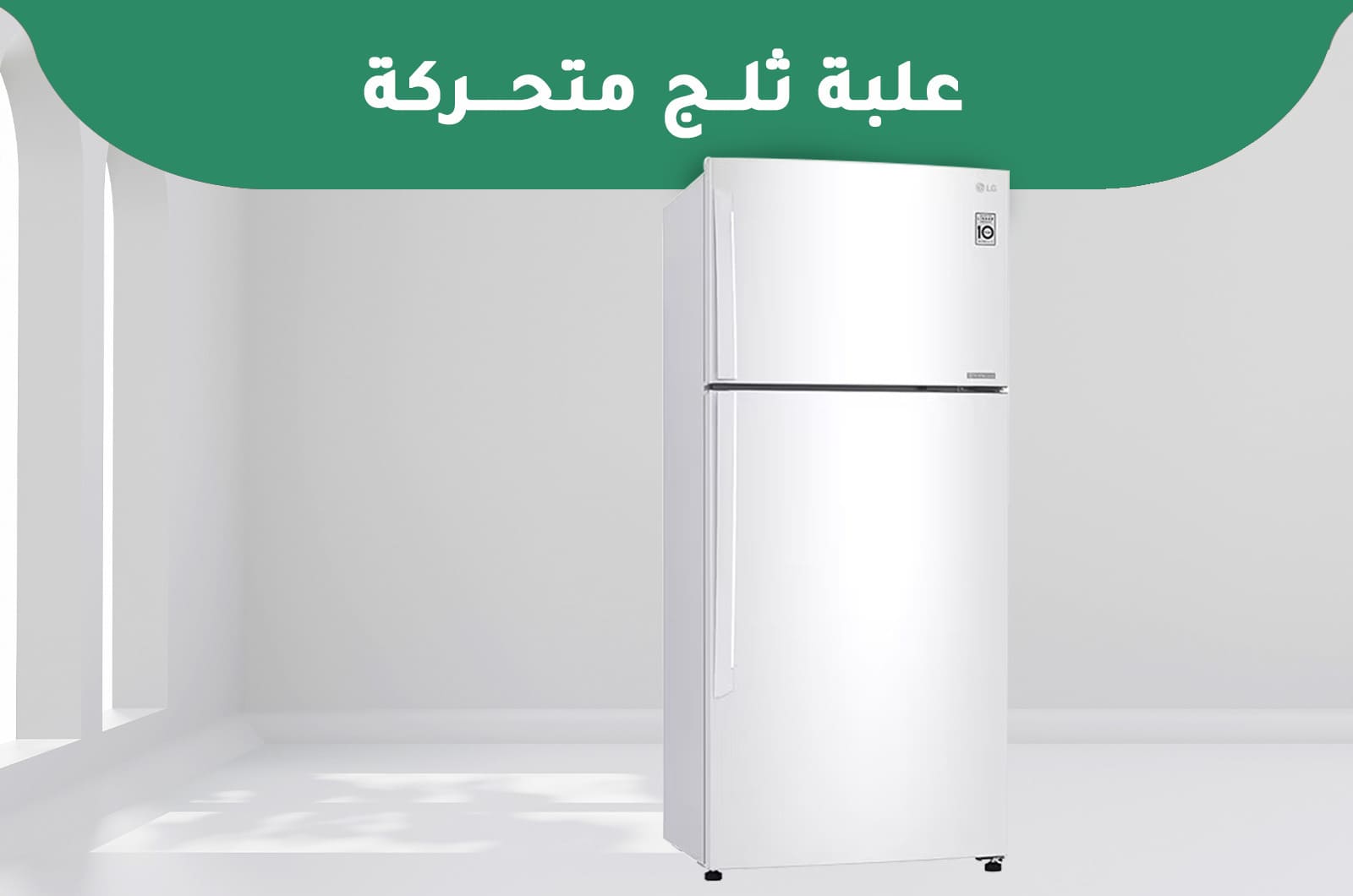 ال جي ثلاجة - بابين - 16.9 قدم مكعب - أبيض - LT18CBBWLN 3 LT18CBBWLNar 3