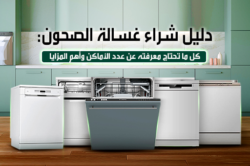 Perfect Dishwasher Guide AR